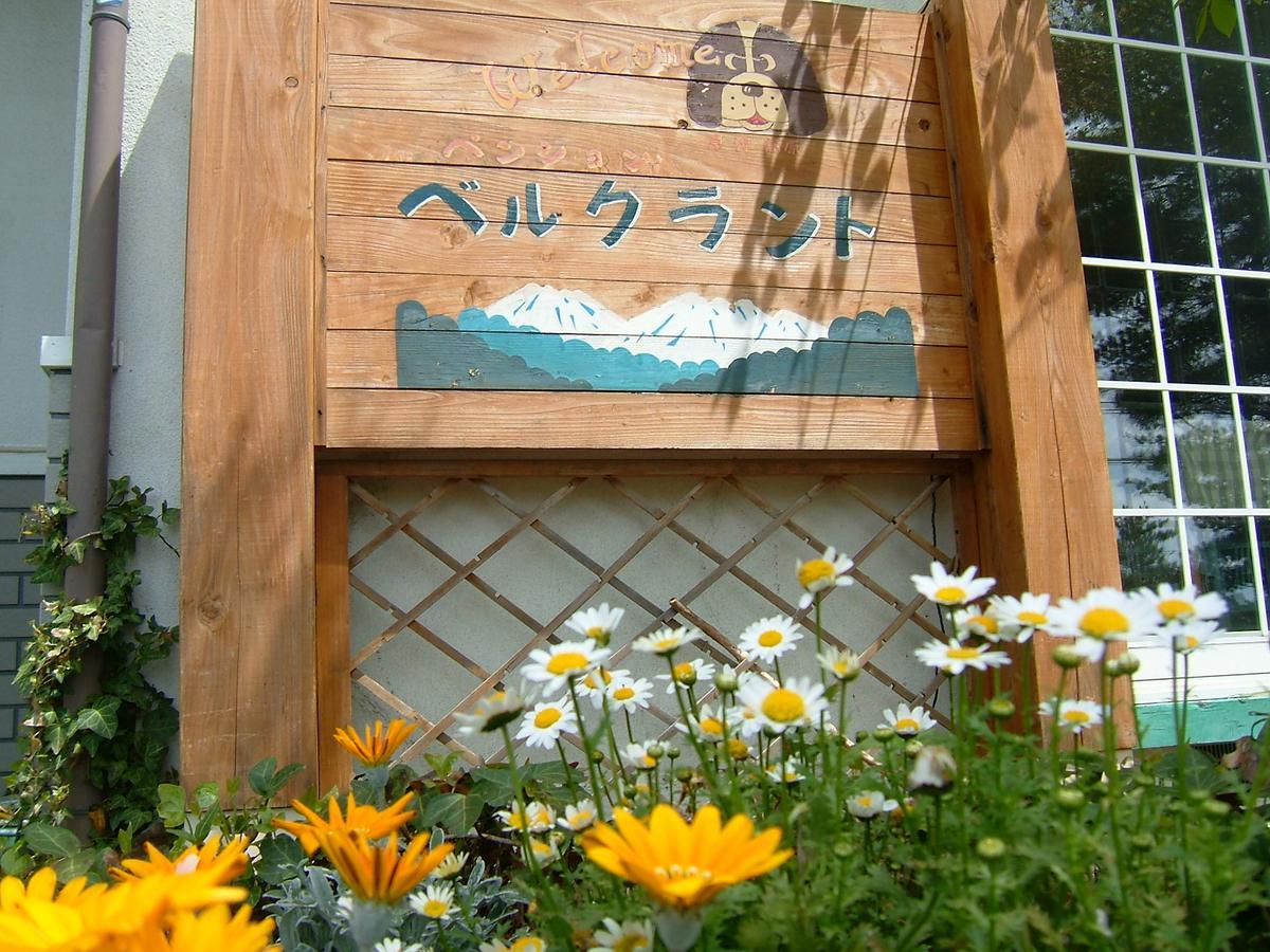 Pension Bergland Kusatsu  Luaran gambar